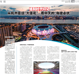 《铭刻时代印记：从杭州“大莲花”，看AG尊龙凯时的每建必优》——杭州日报专版