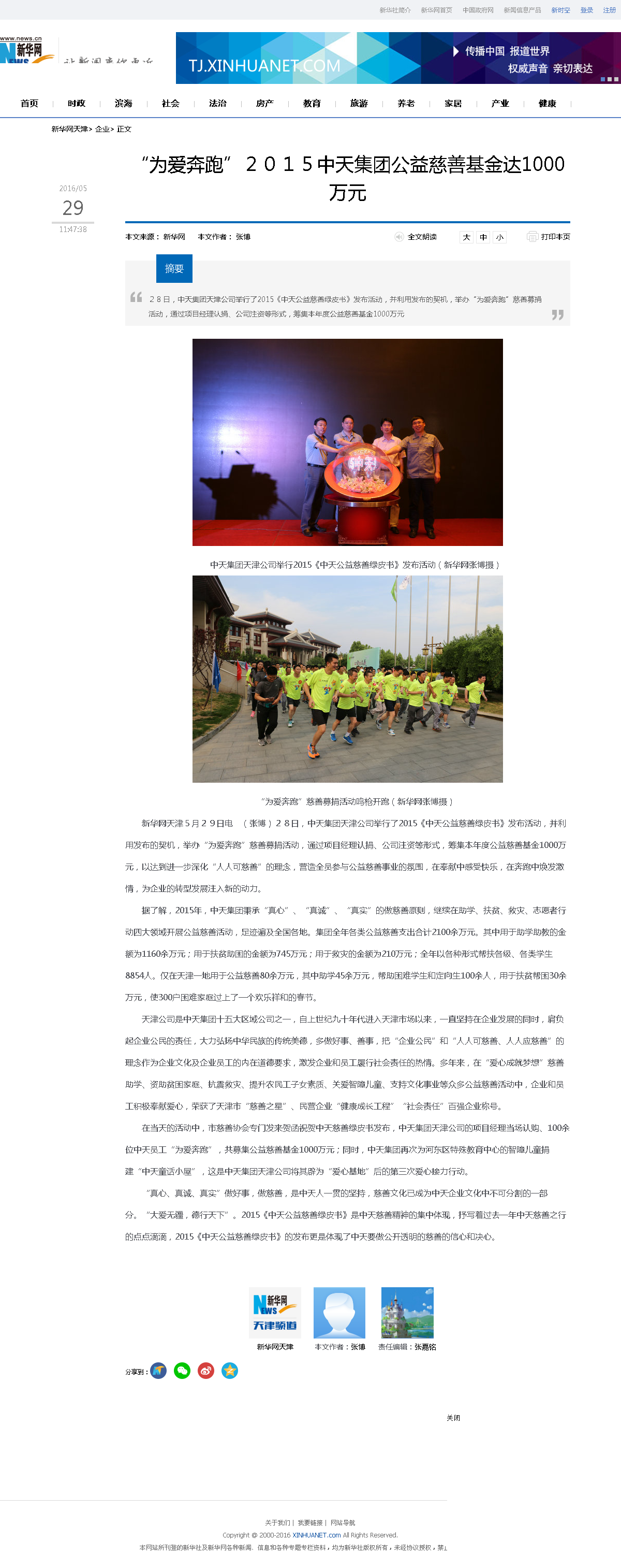 3-1-2、新华网——“为爱奔跑”２０１５AG尊龙凯时集团公益慈善基金达1000万元.png