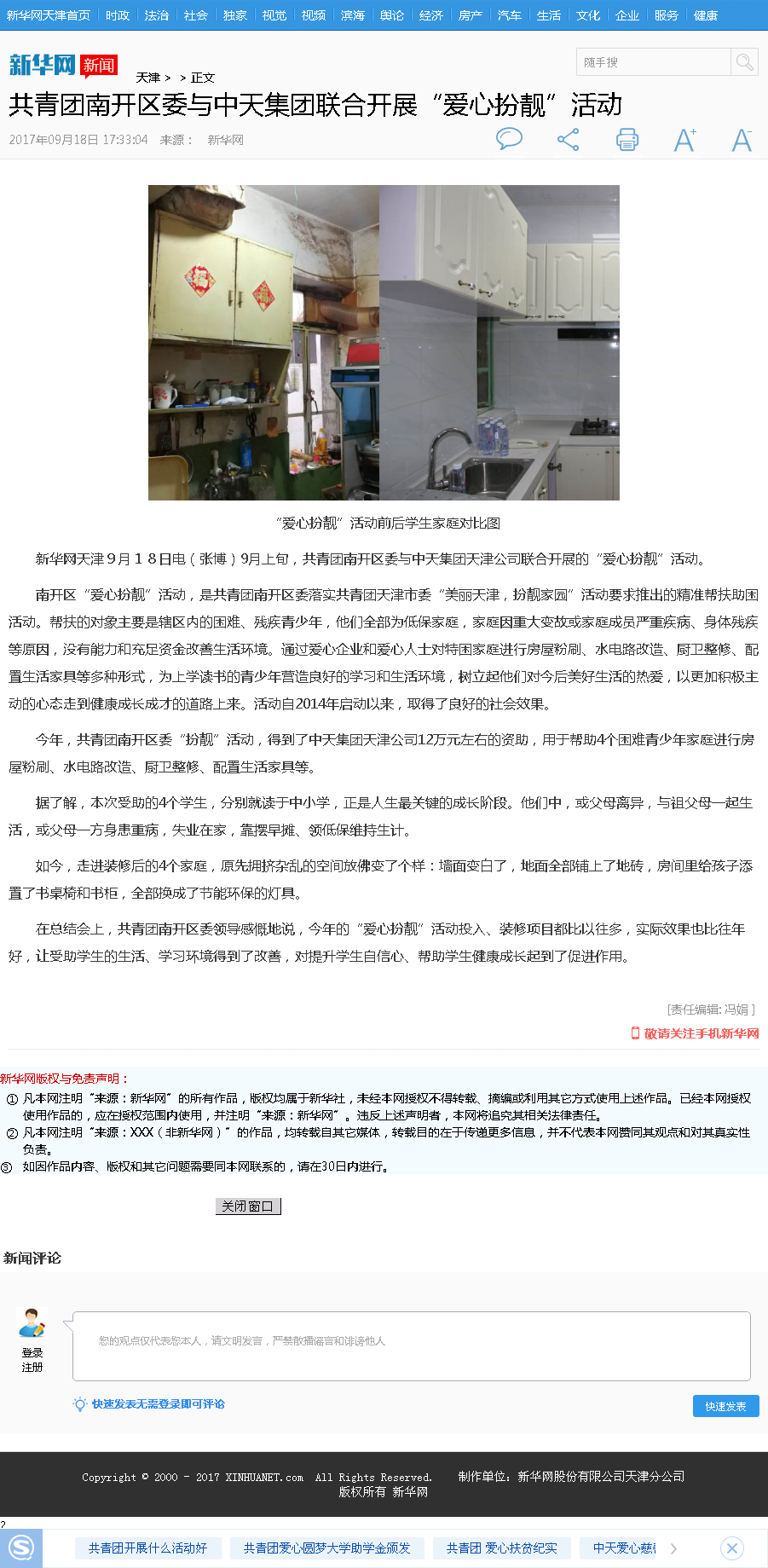 新华网：共青团南开区委与AG尊龙凯时集团联合开展“爱心扮靓”活动.png